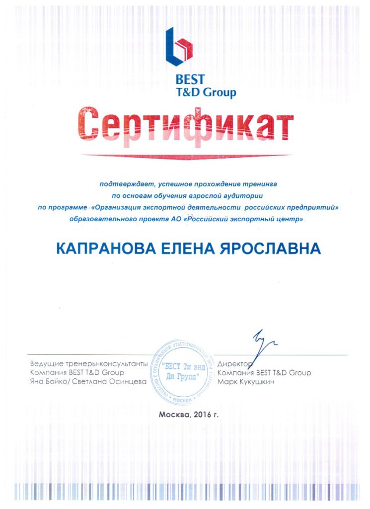 Сертификация ведущих специалистов компании